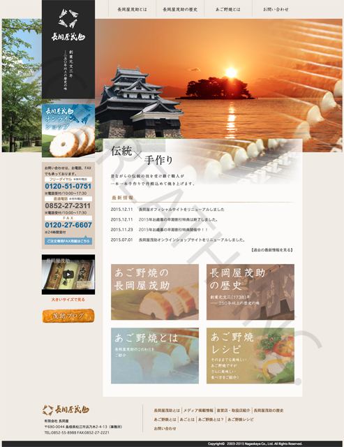 20151211長岡屋オフィシャルサイト（PC）